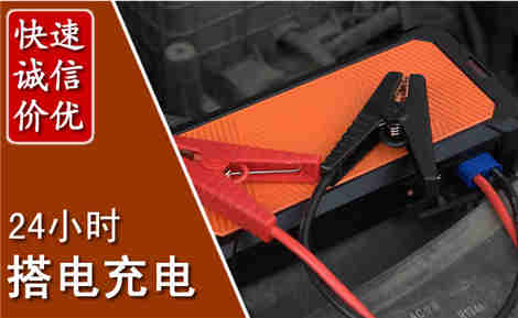 济南汽车搭电场景与案例