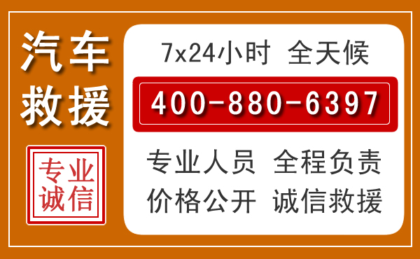 济南汽车救援电话 济南汽车救援电话.jpg