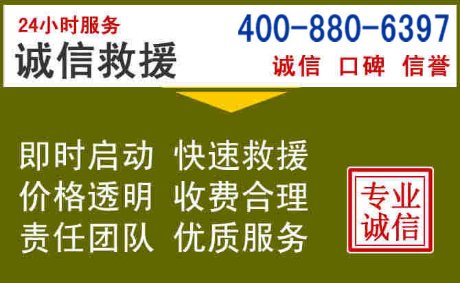 济南汽车救援电话 济南汽车救援电话